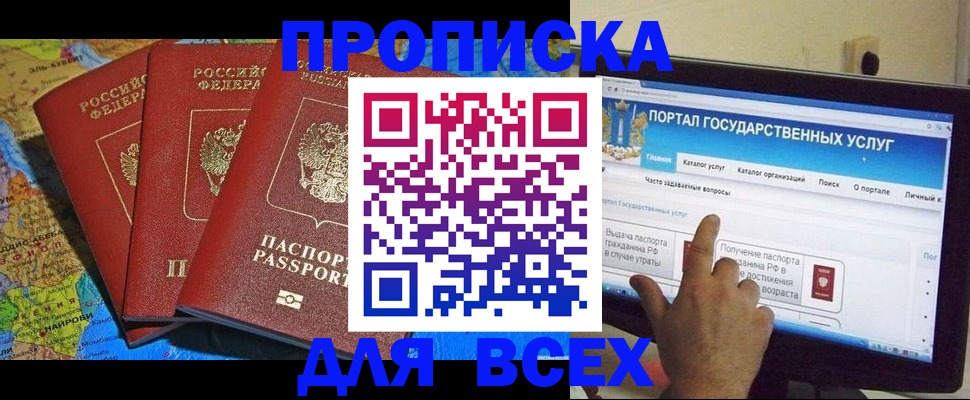 прописка 2025 в Тихорецке